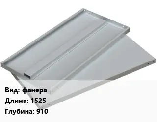 Элемент стеллажа фанерах1525х910